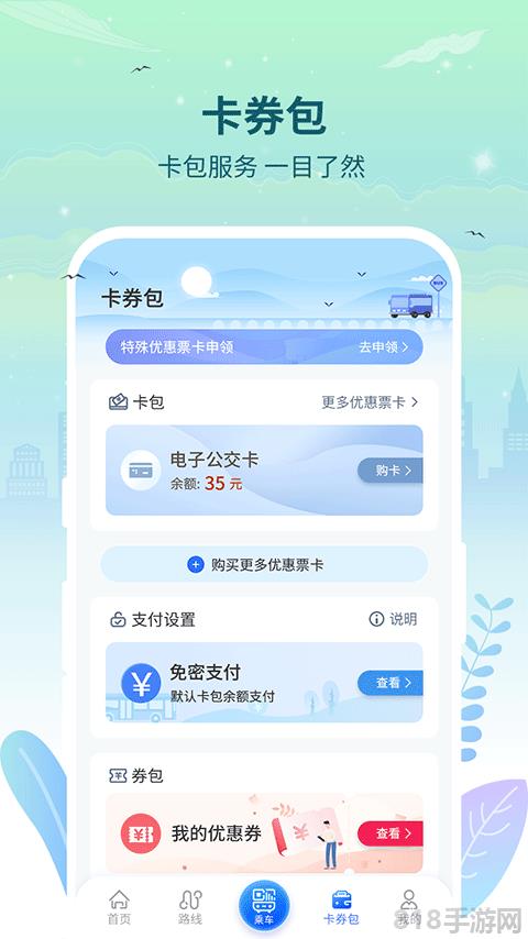 三明交運app界面展示2