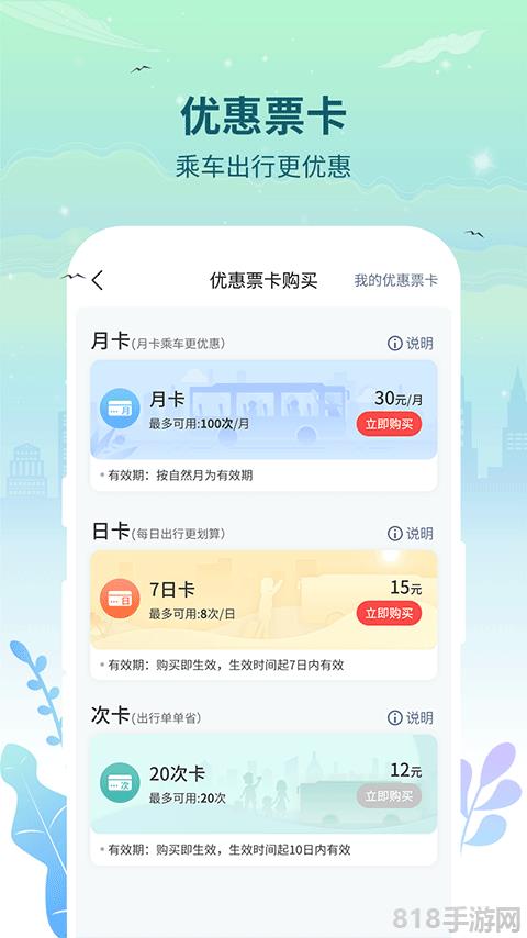 三明交運app界面展示2