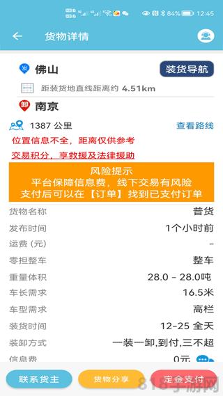 貨滿車司機界面展示2