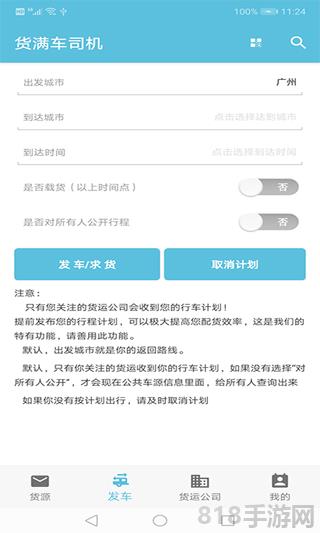 貨滿車司機界面展示2
