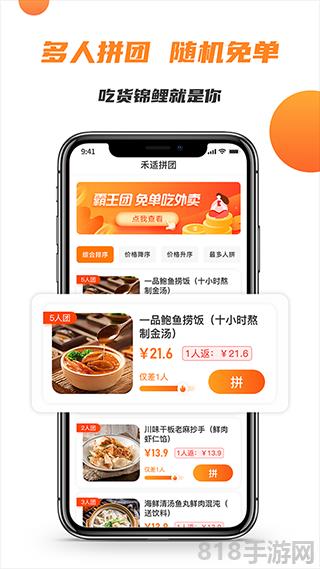 禾適外賣點(diǎn)餐平臺(tái)app界面展示2