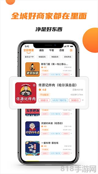 禾適外賣點(diǎn)餐平臺(tái)app界面展示2