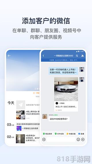 wecom企業微信海外版界面展示2