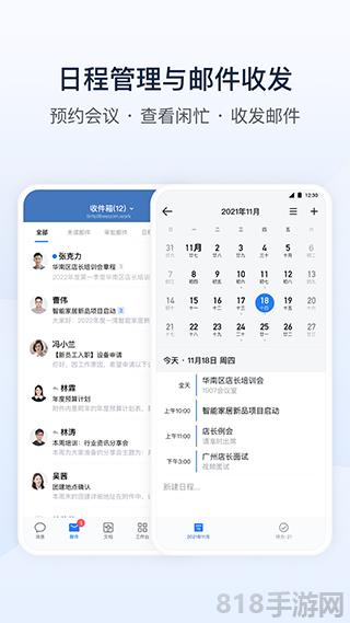 wecom企業微信海外版界面展示2