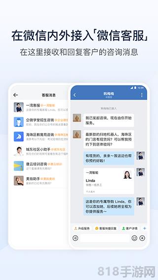 wecom企業微信海外版界面展示2