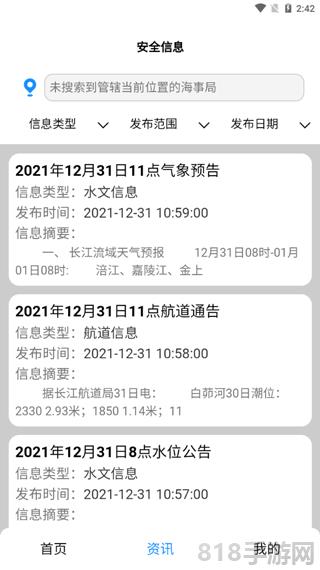 長(zhǎng)江北斗app界面展示2