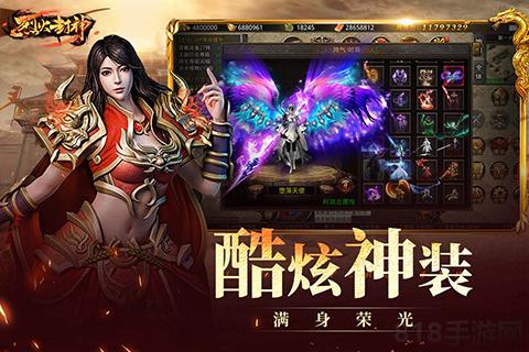 烈火封神最新版界面展示2