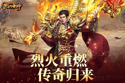 烈火封神最新版界面展示2