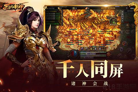 烈火封神最新版界面展示2