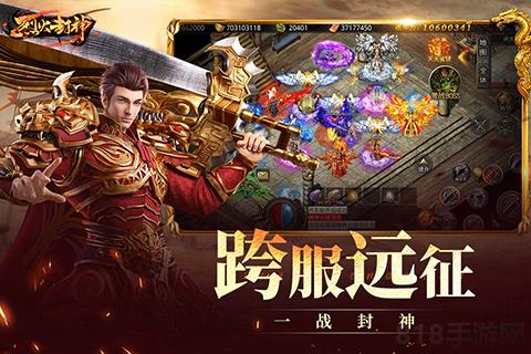 烈火封神最新版界面展示2