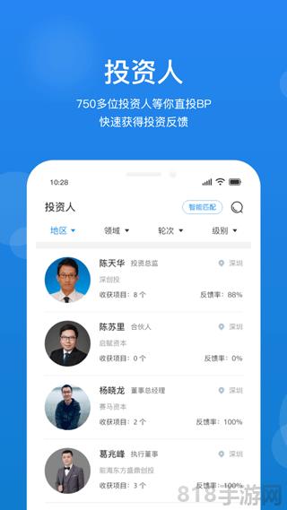 創成匯app界面展示2