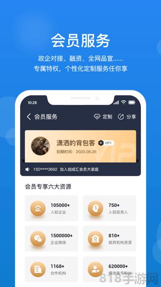 創成匯app界面展示2