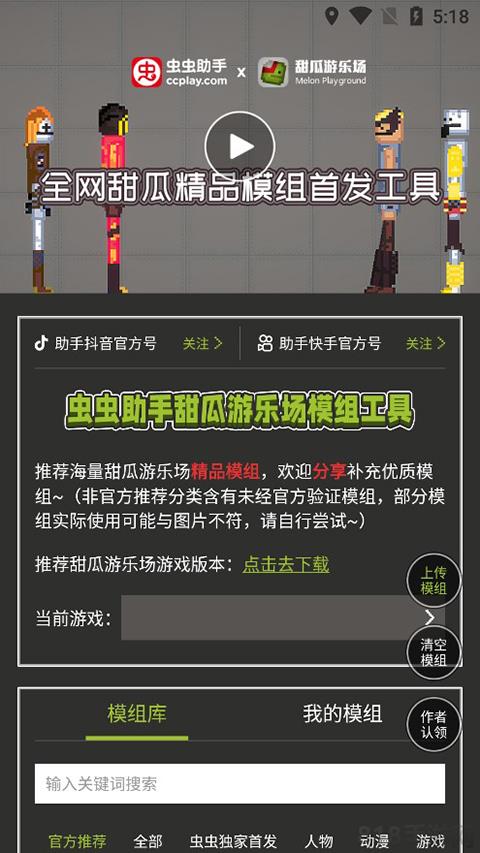 蟲蟲助手甜瓜游樂場模組工具界面展示2