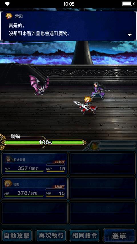 FFBE勇氣啟示錄國際服界面展示2