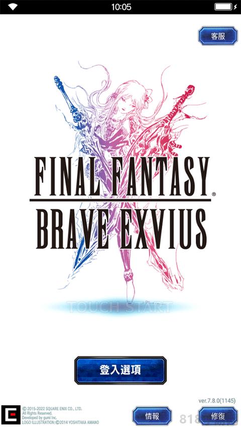 FFBE勇氣啟示錄國際服界面展示2