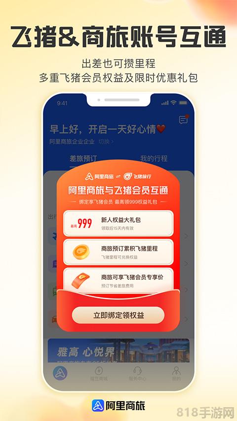 阿里商旅app界面展示2