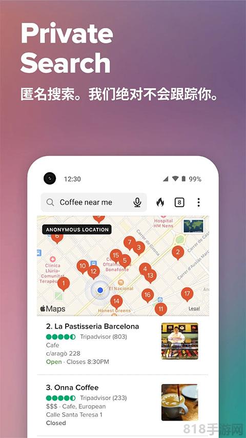 duckduckgo瀏覽器界面展示2
