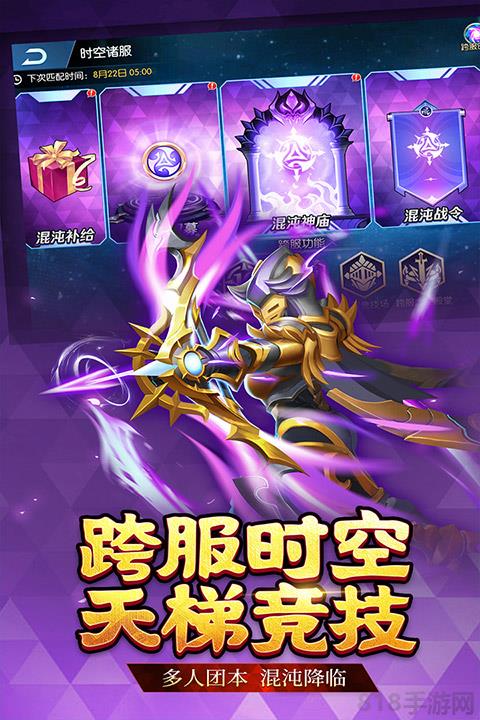 聯盟契約九游版界面展示2