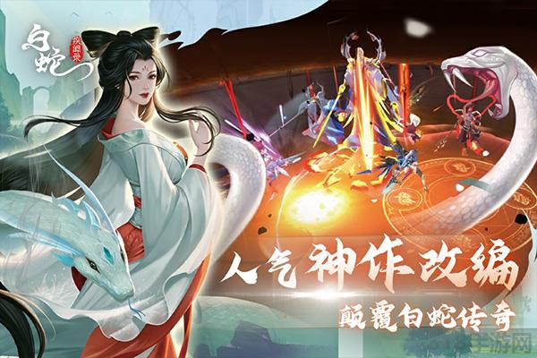 白蛇疾聞錄官方正版界面展示2