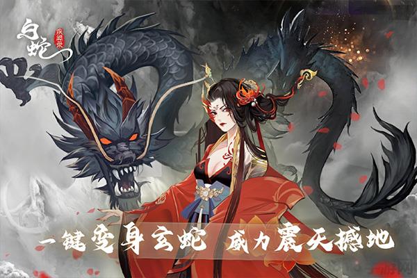 白蛇疾聞錄官方正版界面展示2