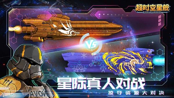 超時空星艦2025最新版界面展示2