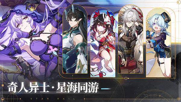 HonkaiStarRail國際服界面展示2