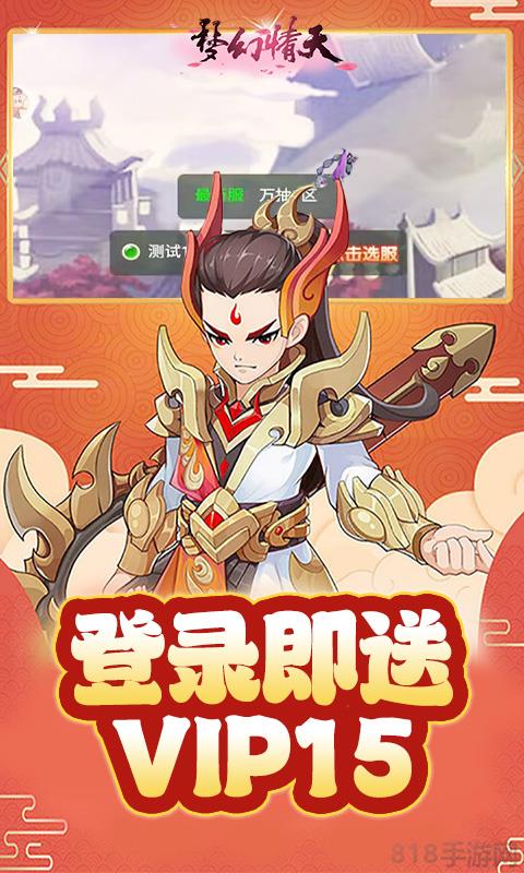 夢(mèng)幻情天0.1折返元寶界面展示2