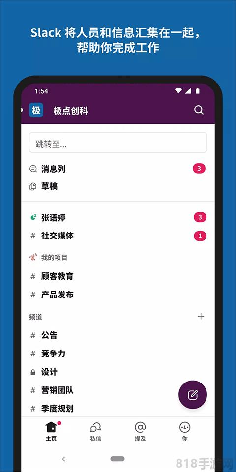 slack安卓版界面展示2