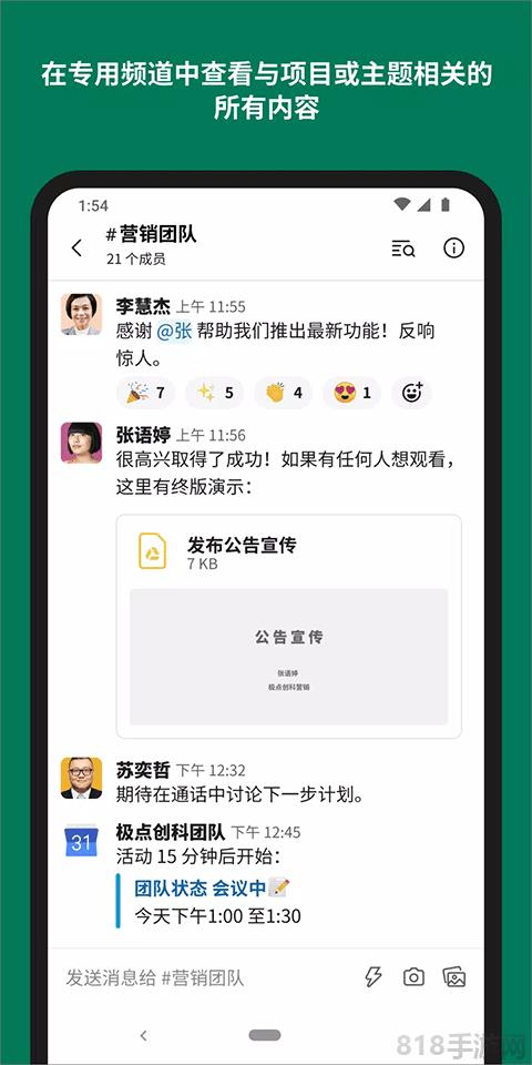 slack安卓版界面展示2