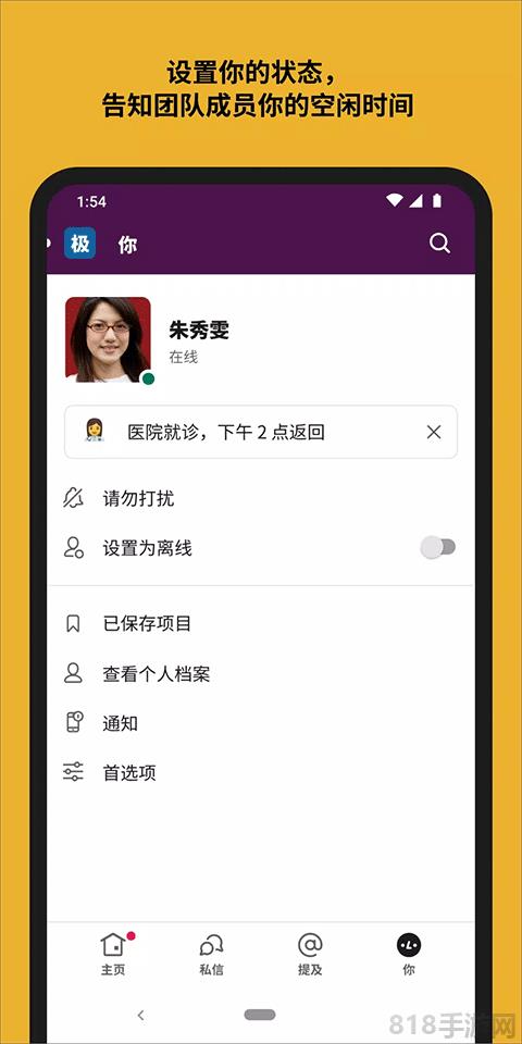 slack安卓版界面展示2