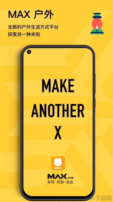 MAX戶外app界面展示2