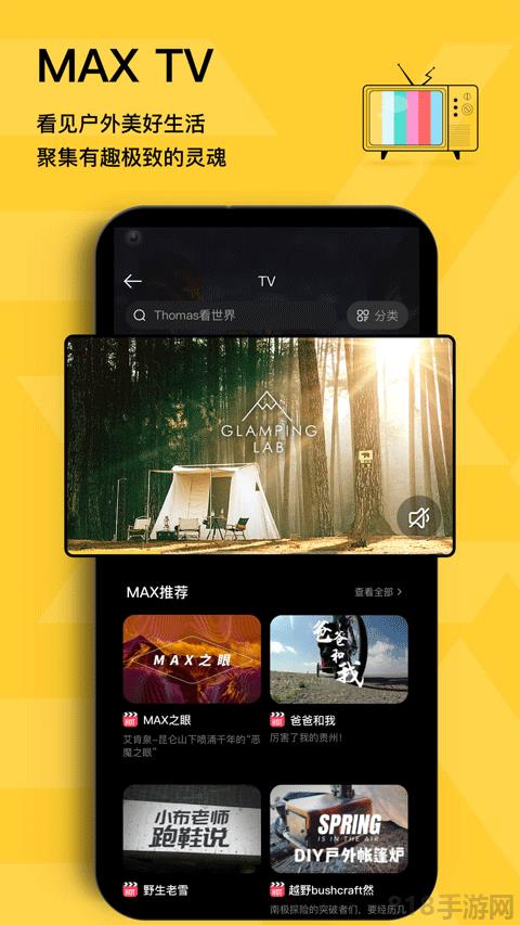 MAX戶外app界面展示2