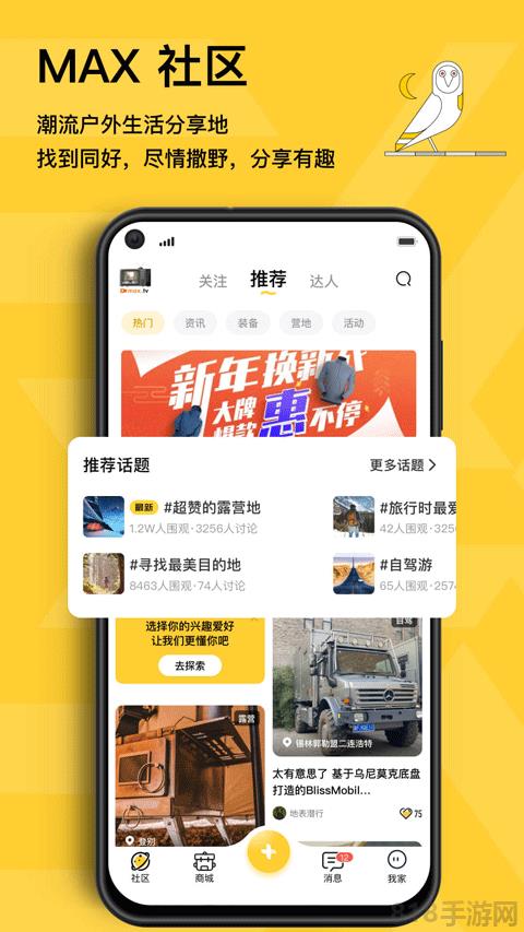 MAX戶外app界面展示2
