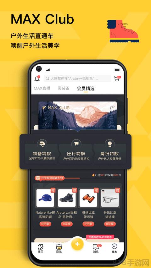 MAX戶外app界面展示2
