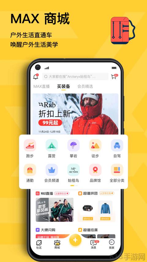 MAX戶外app界面展示2