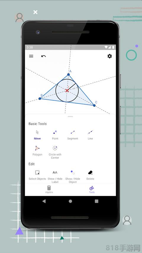 geogebra幾何畫板手機版界面展示2