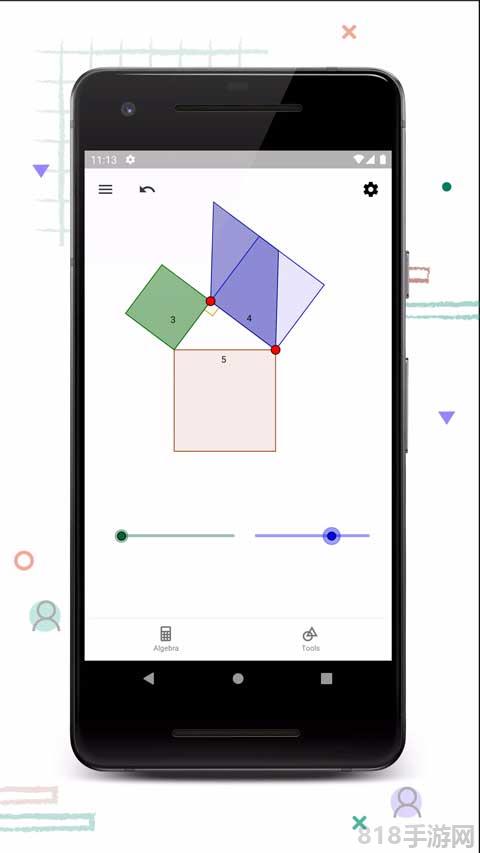 geogebra幾何畫板手機版界面展示2