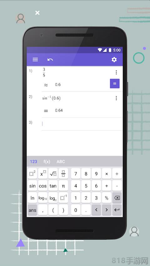 geogebra科學計算器界面展示2