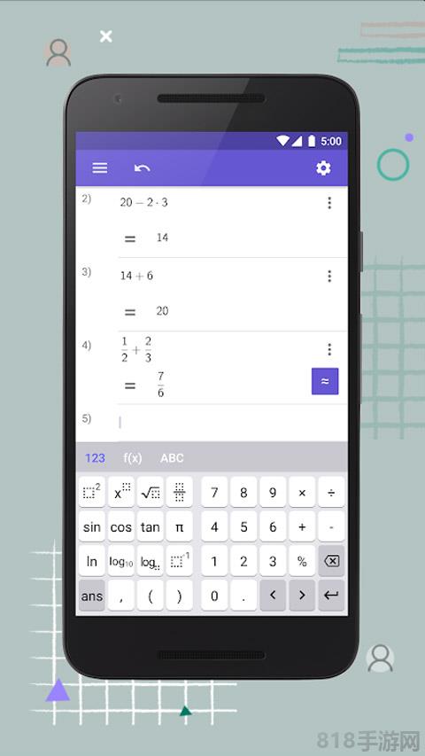 geogebra科學計算器界面展示2