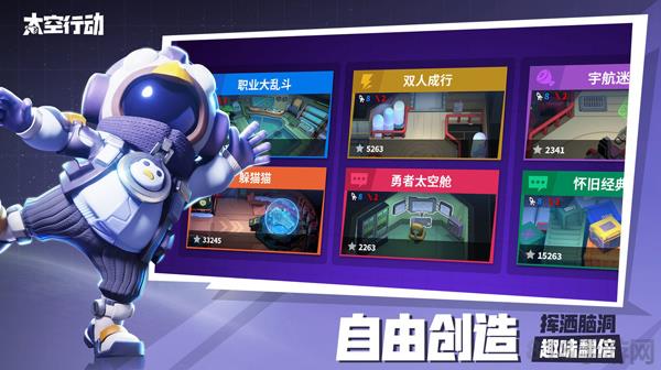 太空行動不用實名認證版界面展示2
