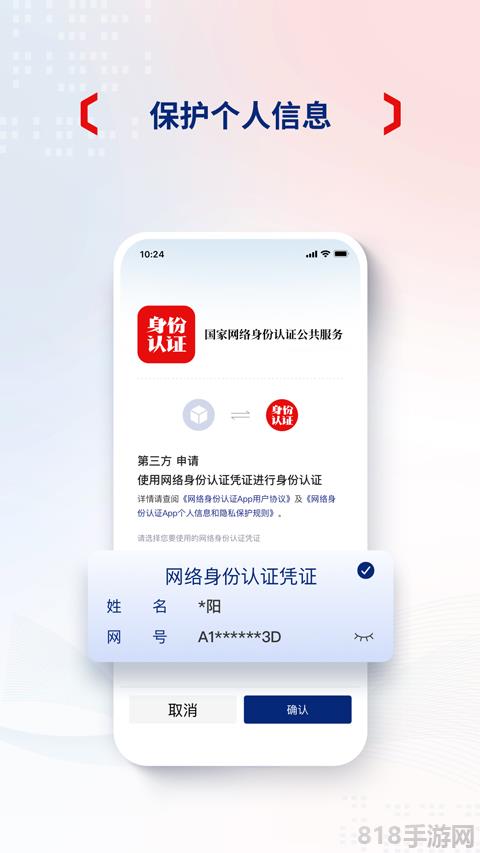 網絡身份認證公共服務平臺界面展示2
