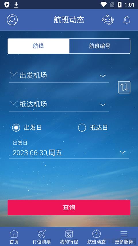 華航app界面展示2