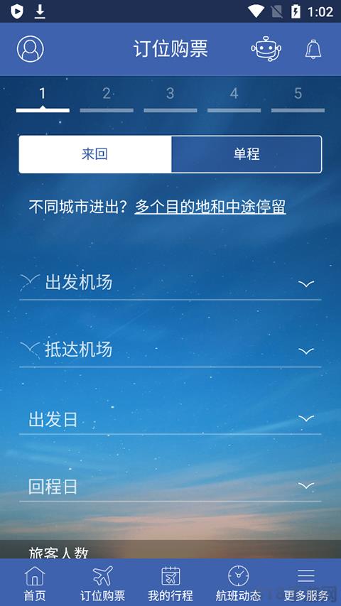華航app界面展示2