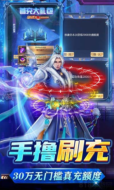 萬道武神無限充值版界面展示2