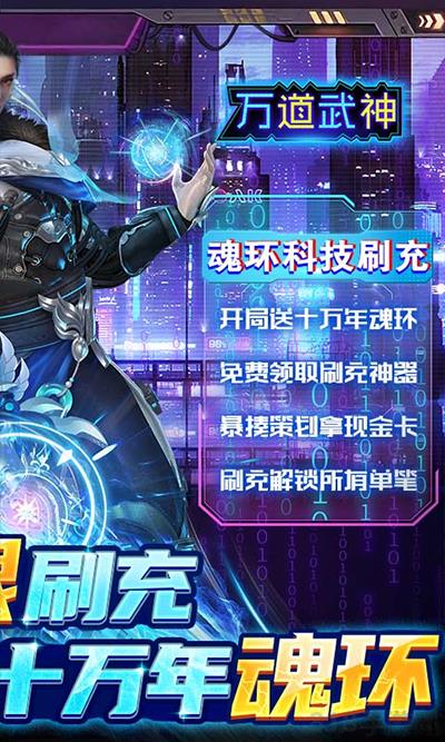 萬道武神內購破解版界面展示2