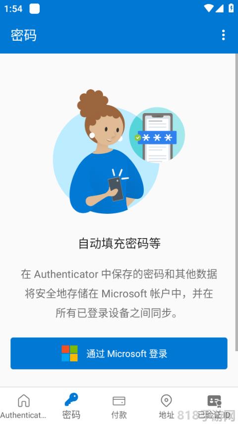 微軟身份驗證器app界面展示2