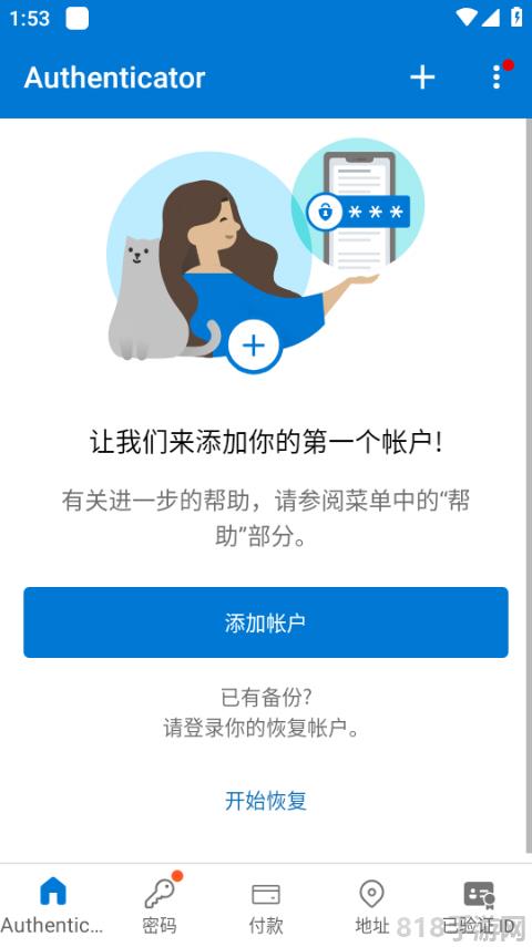 微軟身份驗證器app界面展示2