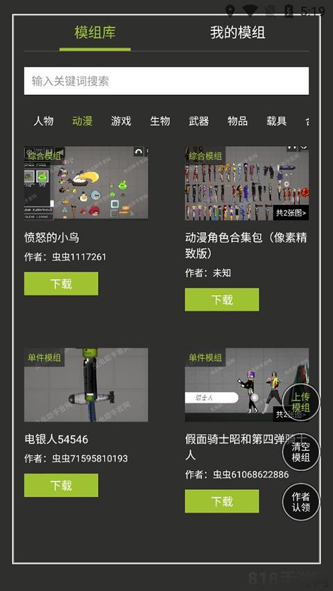 蟲蟲助手甜瓜游樂場模組工具官方版界面展示2