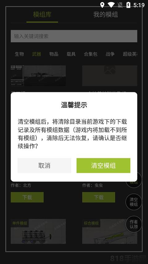 蟲蟲助手甜瓜游樂場模組工具官方版界面展示2