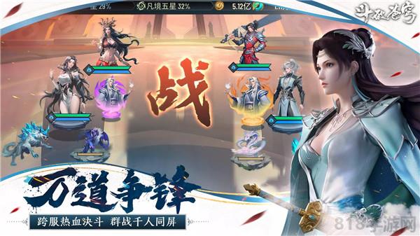 斗破蒼穹:怒火云嵐界面展示2